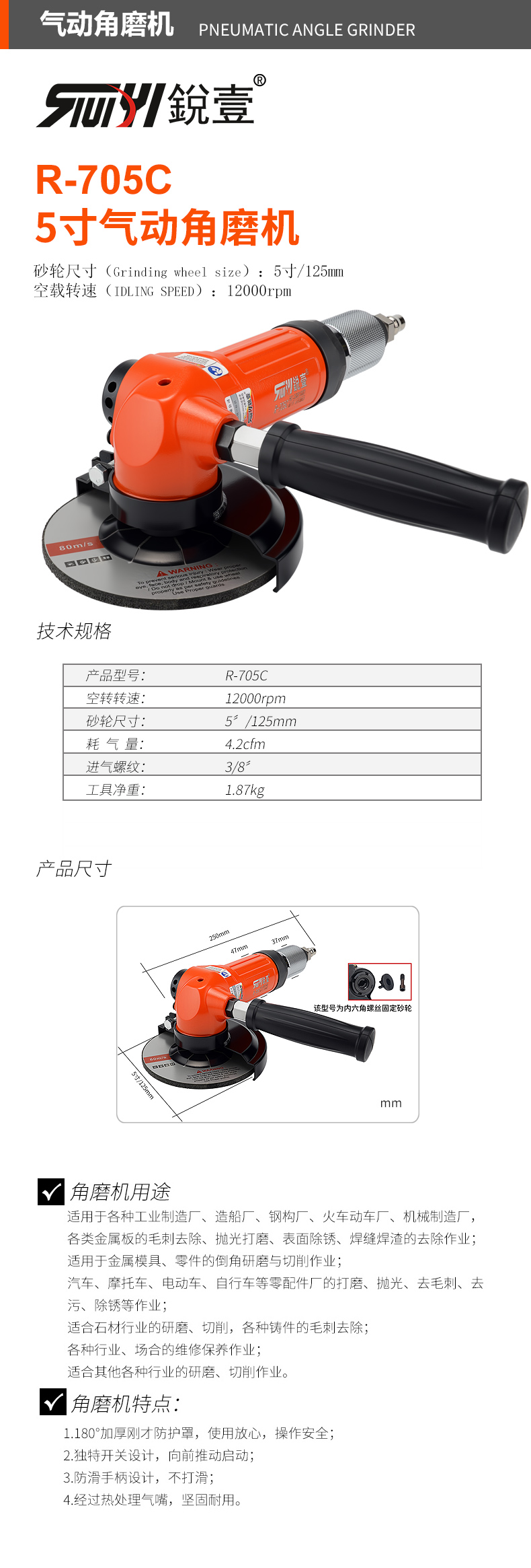 R-705C-5寸角磨机-官图.jpg